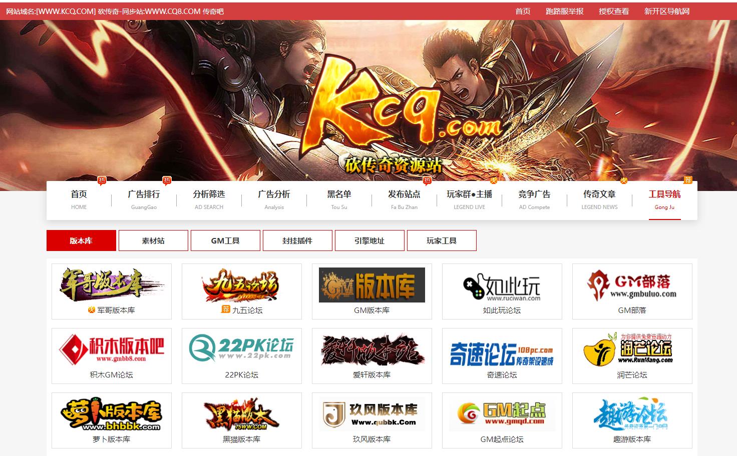 www.kcq.com KCQ传奇发布网官网介绍|专业新开传奇私服发布平台 实时传奇开服表查询 全网复古公益高爆传奇版本资讯推荐网站