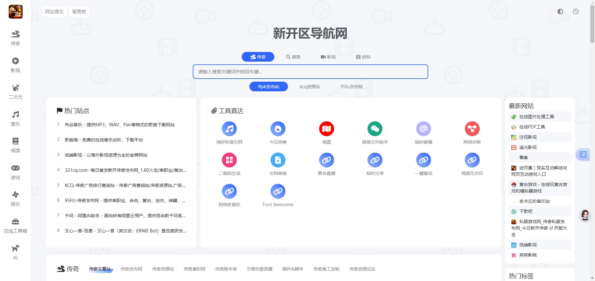 www.xinkq.com新开区传奇导航官网介绍