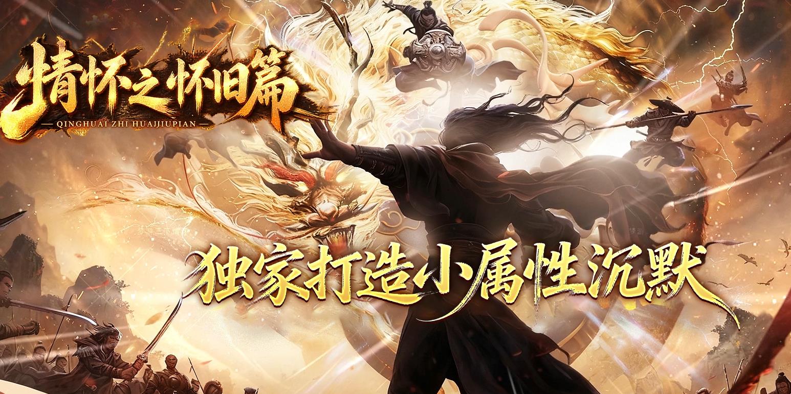 怀旧版沉默传奇