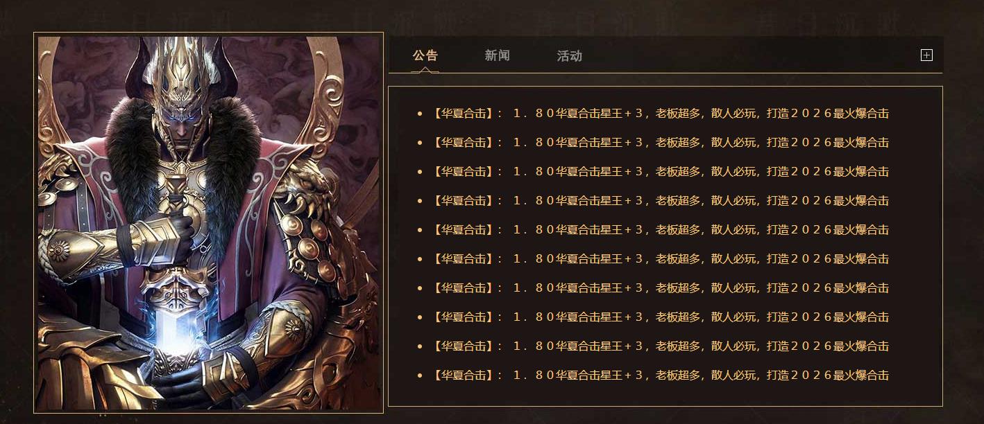 华夏合击1.80星王+3