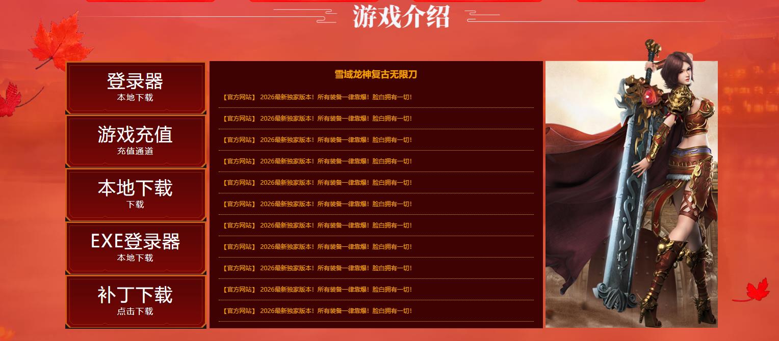 雪域神龙无限刀
