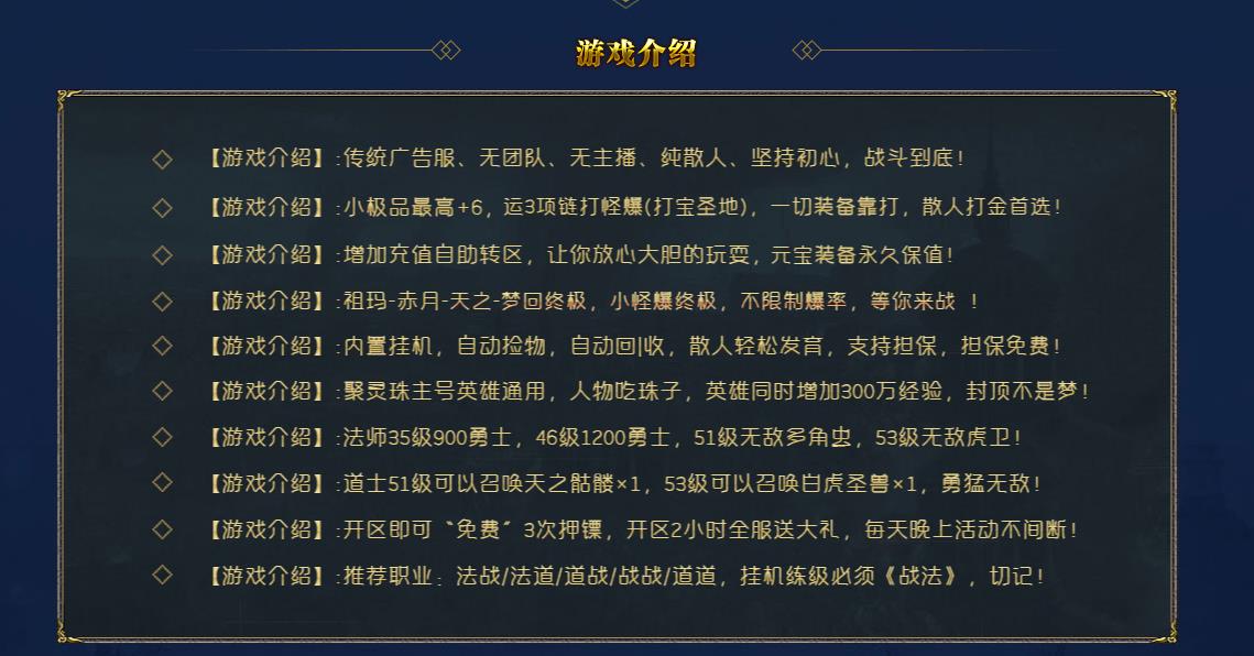 梦回传奇1.76复古合击