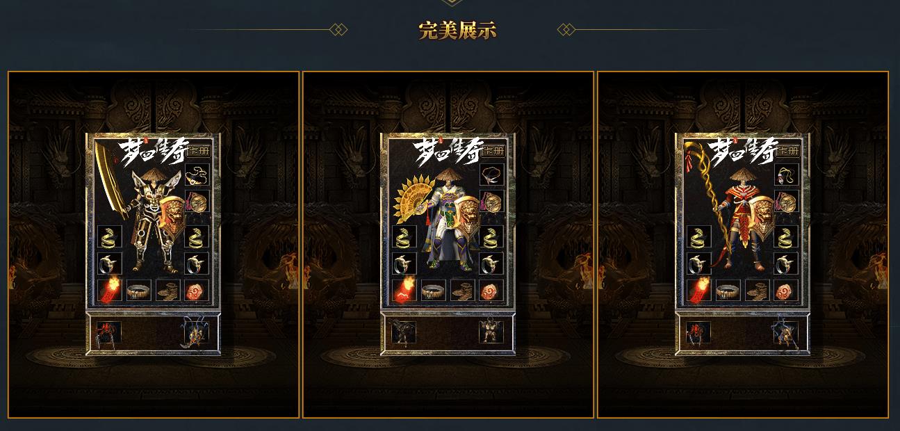 梦回传奇1.76复古合击小极品+6