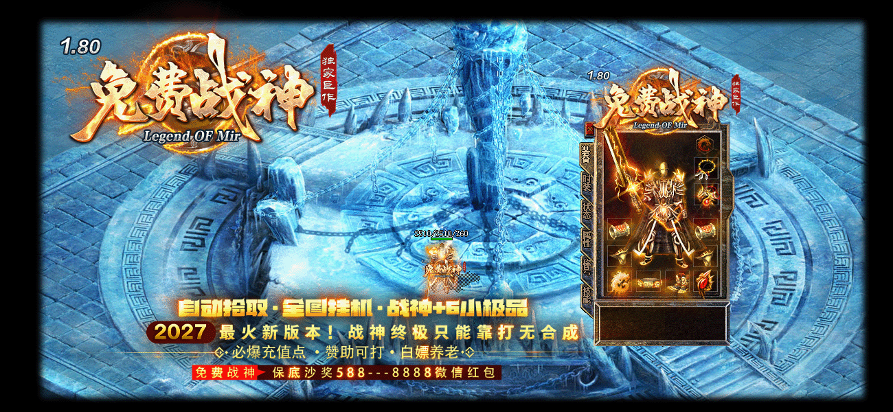 1.80免费战神