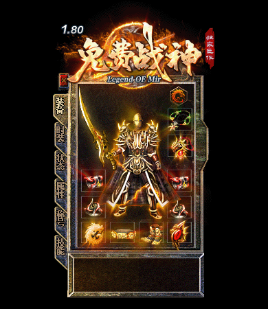 1.80免费战神