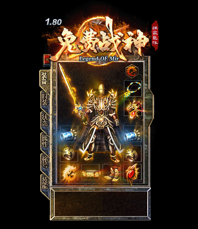 1.80免费战神
