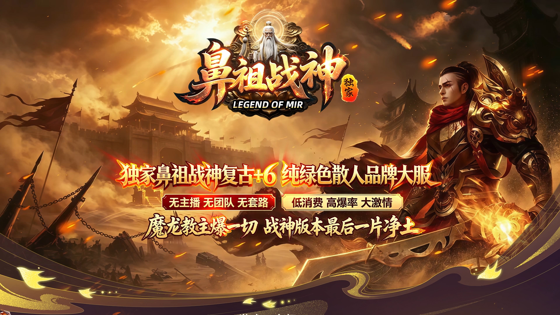 1.80复古战神复古小极品+6